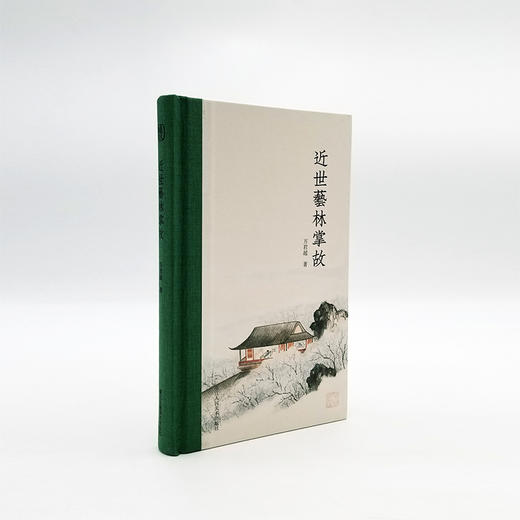 《近世艺林掌故》万君超 著 商品图0