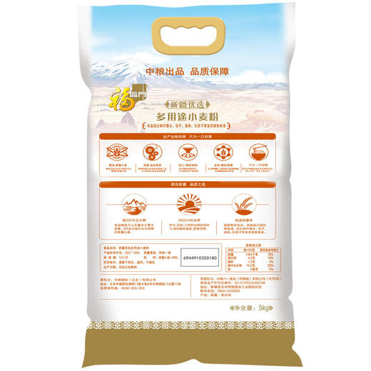 福临门  面粉 新疆优选多用途小麦粉 中筋粉 新疆多用途面粉 馒头、包子、烙饼等各类面食 中粮出品 5kg 商品图2