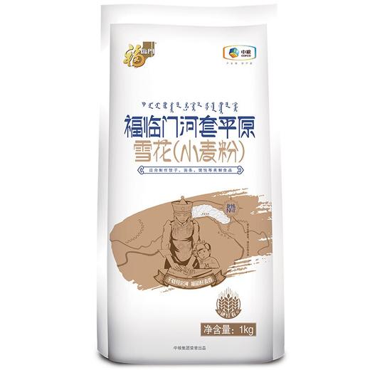 福临门面粉 河套平原雪花粉 小麦粉 河套面粉 适合面条饺子馄饨等筋道面食 1kg 商品图1