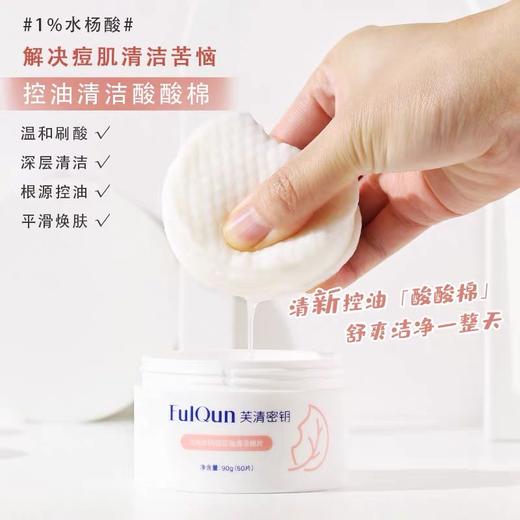 芙清密钥棉片50片 商品图0