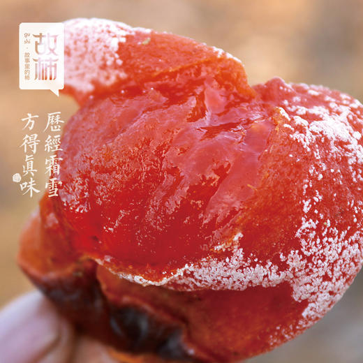 故柿 陕西富平霜降柿饼 纯手工制作 香甜糯弹 柿中精品 2斤礼盒装 商品图0