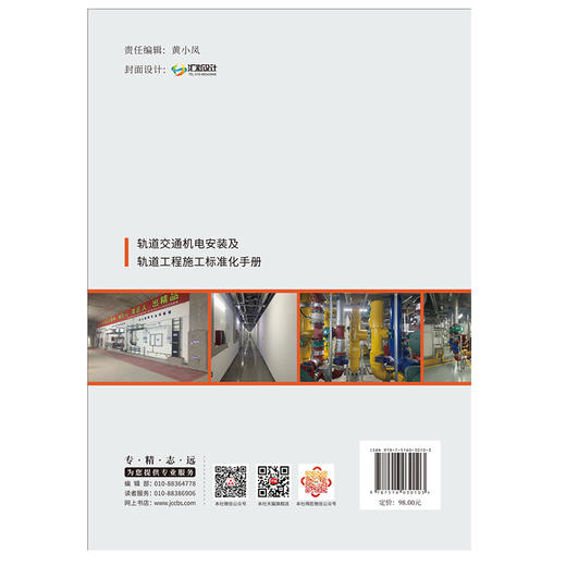 【新书 正版现货】轨道交通机电安装及轨道工程施工标准化手册 张付林等编 中国建材工业出版社 商品图2