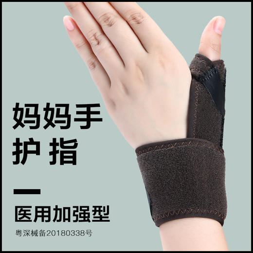 DJ麻麻康医用级护指MMK101 两用型 大拇指弯曲疼痛 妈妈手腱鞘炎 手腕酸痛 商品图1