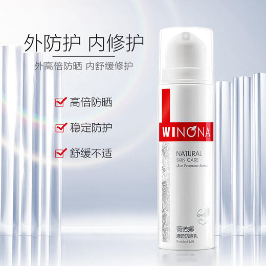 薇诺娜 | 清透防晒乳SPF48 PA+++ | 防晒 防紫外线 脆弱肌肤保湿防晒乳 商品图0