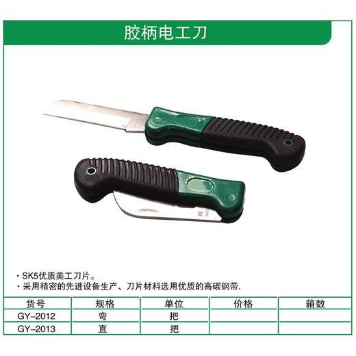 贯亚胶柄电工刀 商品图1