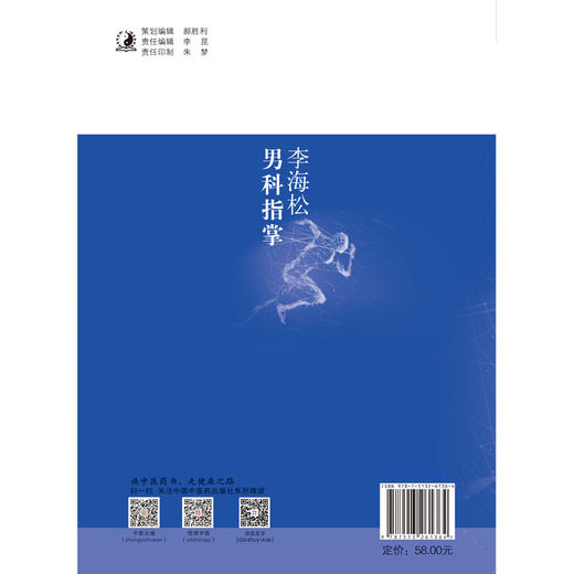 李海松男科指掌【郑入文，王彬】 商品图3