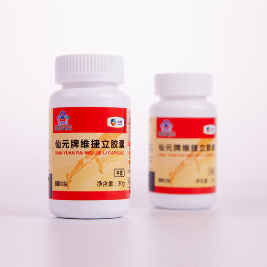 中宏 仙元维捷立胶囊 60粒/瓶*2瓶  下架 商品图1