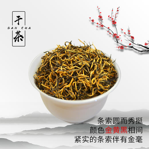 霏鸿茶叶 金骏眉红茶正宗武夷山特级无色素蜜香型茶叶礼盒装 商品图1