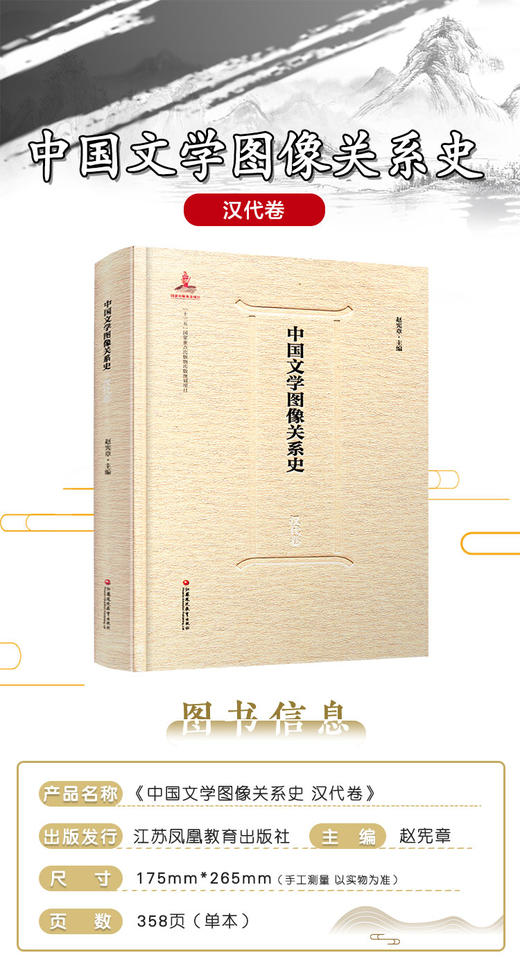 中国文学图像关系史·汉代卷 商品图3