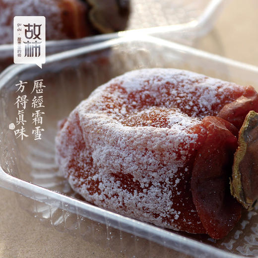 故柿 陕西富平霜降柿饼 纯手工制作 香甜糯弹 柿中精品 2斤礼盒装 商品图2