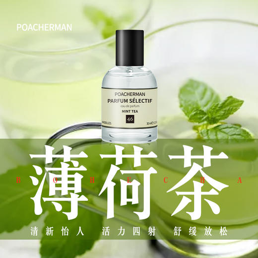 薄荷茶香水MINT TEA清凉淡香清新新香调香水淡雅留香中性淡香氛 商品图0