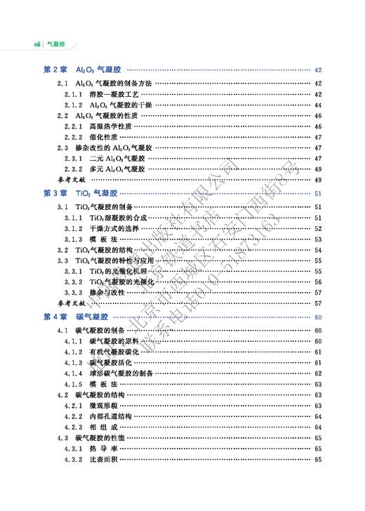 中国战略性新兴产业——前言新材料 气凝胶978-7-113-27017-9 商品图3