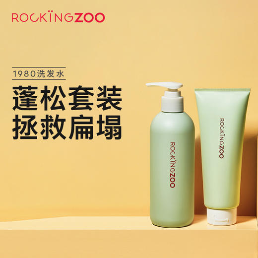 摇滚动物园 丰盈净澈洗护套装 260ml+200ml 商品图1
