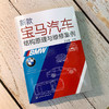 新款宝马汽车结构原理与维修案例 商品缩略图2