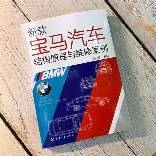 新款宝马汽车结构原理与维修案例 商品图2