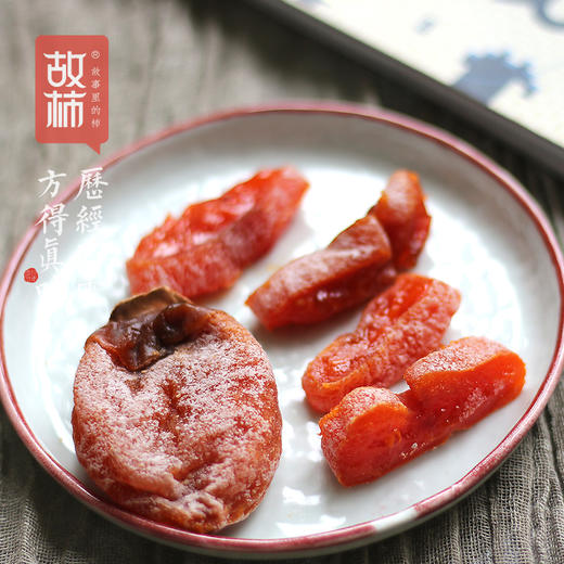 故柿 陕西富平霜降柿饼 纯手工制作 香甜糯弹 柿中精品 2斤礼盒装 商品图1