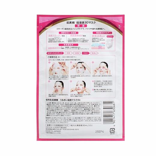 KRACIE肌美精 超渗透抗皱保湿3D面膜 枚红色 4片 日本 商品图1