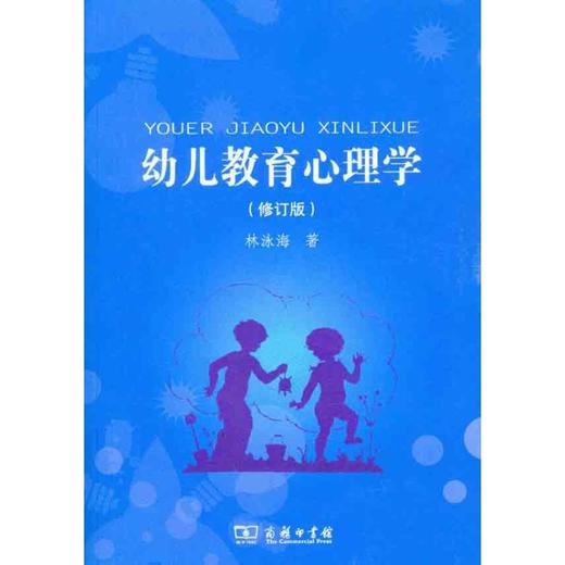 窦羿老师阅读书籍--幼儿教育心理学（修订版） 商品图0