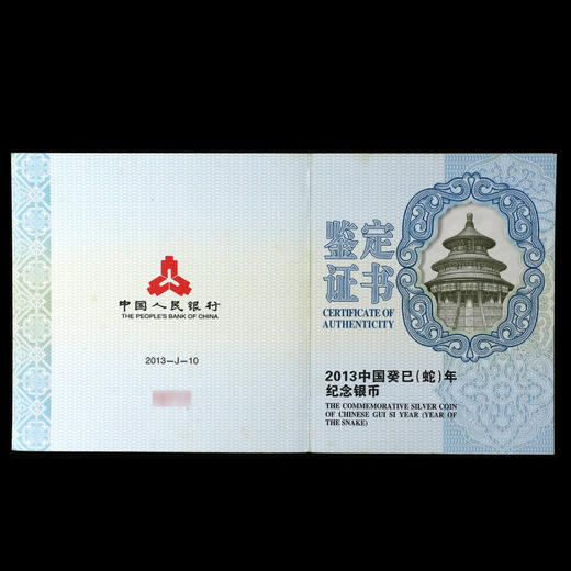 河南中钱  中国金币 2013年蛇年金银纪念币 5盎司方银 商品图4