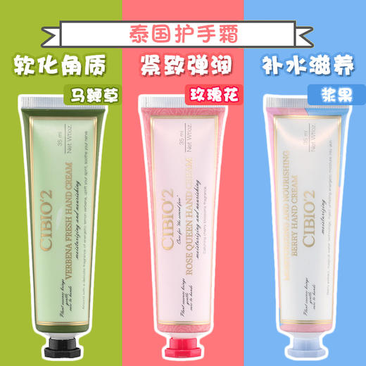 Cibio2清爽保湿护手霜礼盒 35ml*3 马鞭草玫瑰花浆果 泰国 商品图2