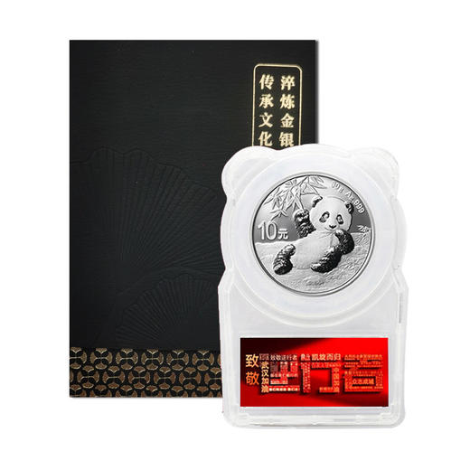 2020年熊猫“抗疫”纪念银币封装版（赠礼盒） 商品图2