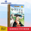 中华上下五千年 商品缩略图0
