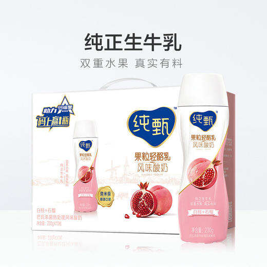 纯甄果粒轻酪乳白桃石榴味风味酸牛乳PET瓶230g×10瓶 商品图3