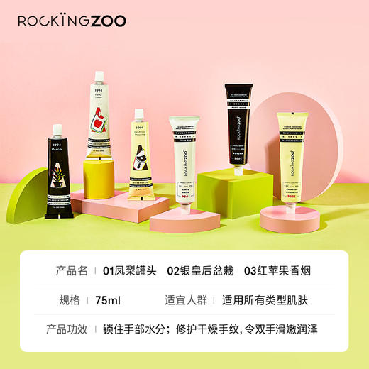 摇滚动物园 护手霜（凤梨罐头/银皇后盆栽/红苹果香烟）75ml 商品图5