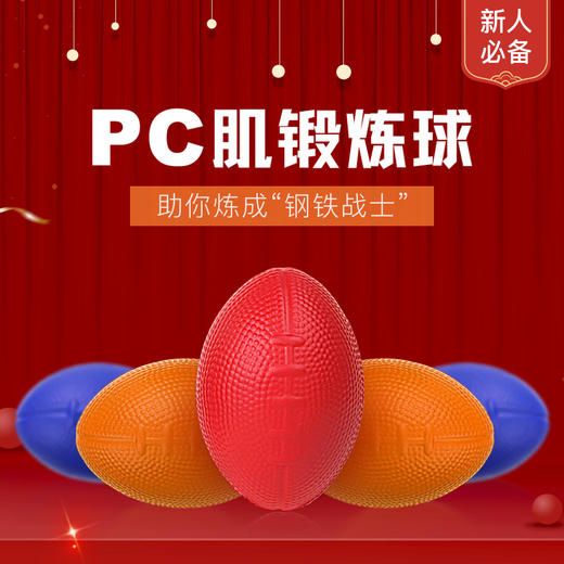 新品 | 艾力球PC肌锻炼必备 商品图1