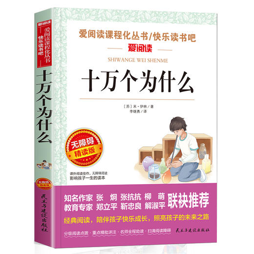 四年级阅读课外书下册必读经典书目全套细菌世界历险记穿过地平线看看我们地球的故事爷爷的爷爷从哪里来十万个为什么米伊林小学版 商品图3