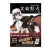 文豪野犬.漫画13-14册（首刷赠限定国木田同款小册子）系列累计销售突破800万册！ 商品缩略图3