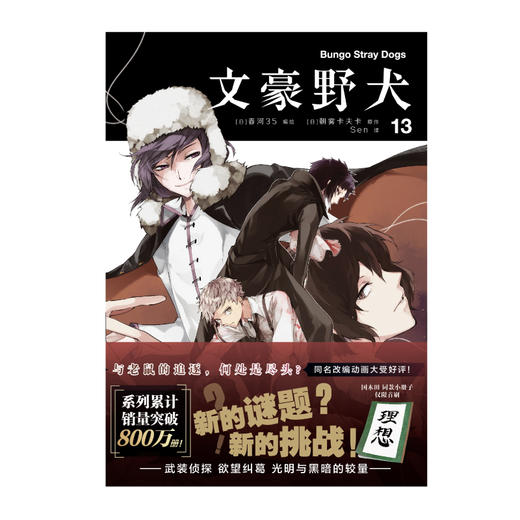 文豪野犬.漫画13-14册（首刷赠限定国木田同款小册子）系列累计销售突破800万册！ 商品图3