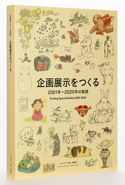 【现货】宮崎駿とジブリ美術館，宫崎骏与吉卜力美术馆 商品图2