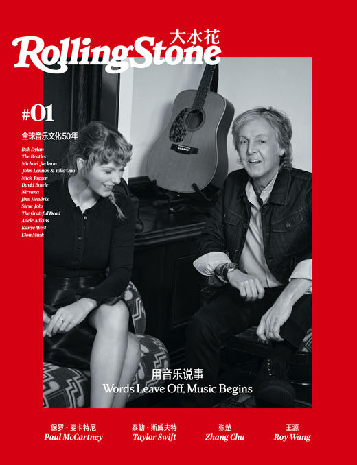 《Rolling Stone 大水花》第一辑 商品图1