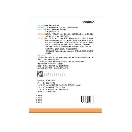 VOOLGA敷尔佳 虾青素传明酸修护贴灯泡膜 5片/盒 商品图1