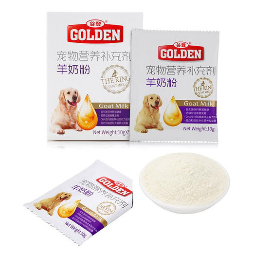 谷登犬用羊奶粉幼犬成犬老年犬通用奶粉狗狗营养补充 盒装10g*5袋/盒 商品图1