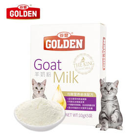 谷登（GOLDEN）猫用羊奶粉盒装10g*5袋/盒