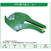 PPR管子割刀（大） 商品缩略图1