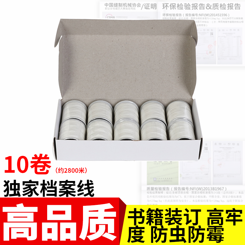 飞鹿文书档案机专用缝纫线档案线