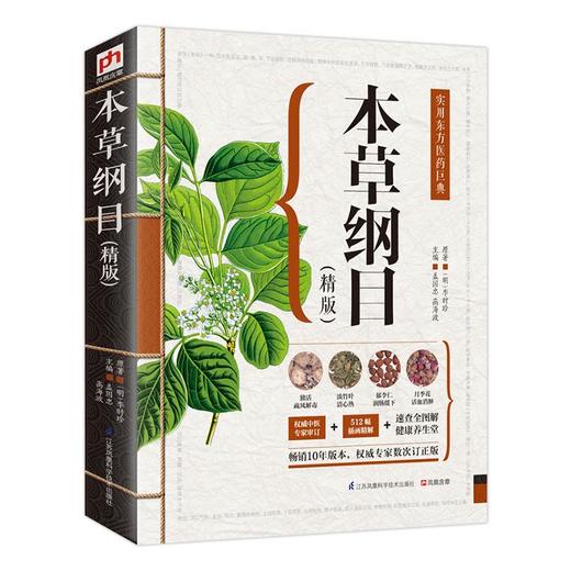 本草纲目:精版 商品图0