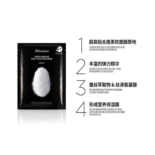JM SOLUTION 白色蚕丝面膜 10片装 韩国 商品图1