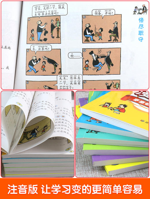 父与子漫画成语6册书全集注音版正版小学生全套必读课外书籍一二年级三年级阅读故事书大全适合孩子看的书老师推荐2上下学期人教版 商品图3