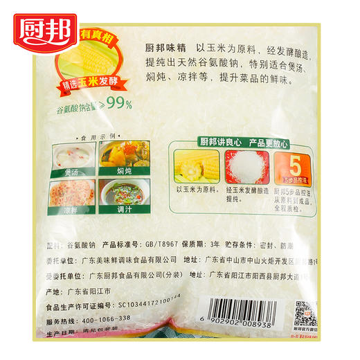 厨邦 味精 加倍提鲜增香 厨房火锅煲汤高汤 调味料 袋装 400g 商品图2