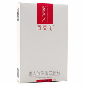 可复美 类人胶原蛋白敷料贴面膜 8片/盒 粉色