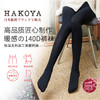 日本 HAKOYA 140D 发热裤袜 压力发热保暖毛绒袜子加厚打底裤 商品缩略图1