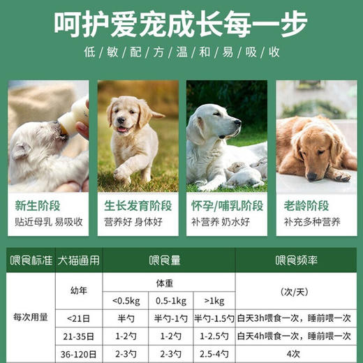 新宠之康宠物配方猫咪狗狗通用羊奶粉400g 商品图3