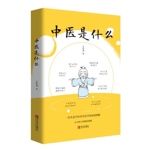 中医是什么 商品图0