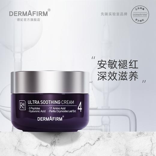 韩国 Dermafirm德妃 紫苏补水保湿调理面霜 50ml 商品图2