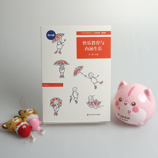 快乐教育与内涵生长 学前教育 特色学校聚焦丛书 教育叙事 正版 华东师范大学出版社 商品图1
