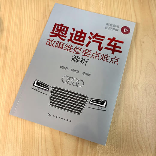 奥迪汽车故障维修要点难点解析（额外赠送200个维修案例，发货后找客服领取） 商品图5